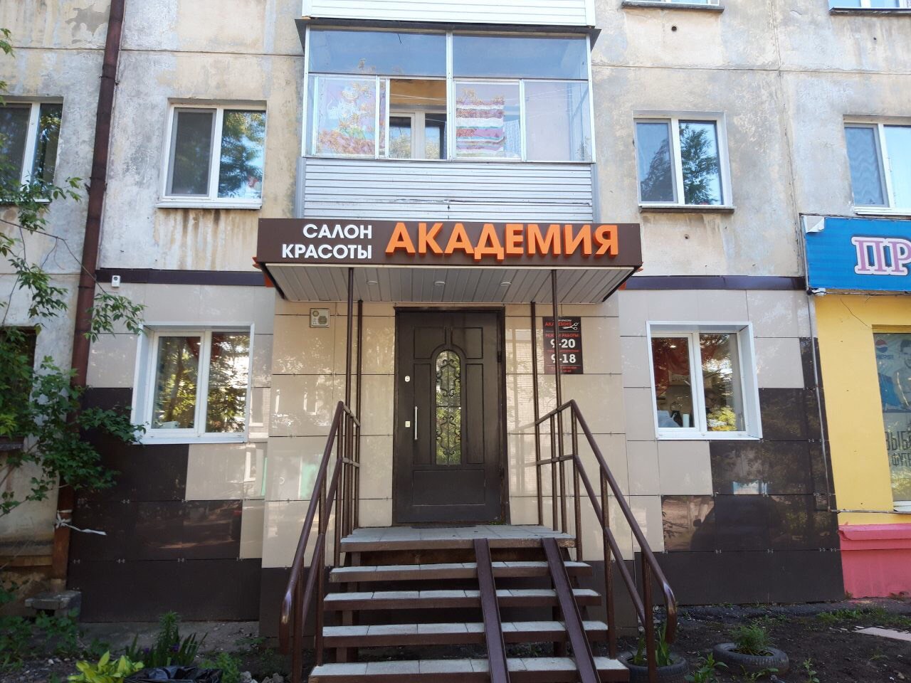 Вывеска салона красоты Академия